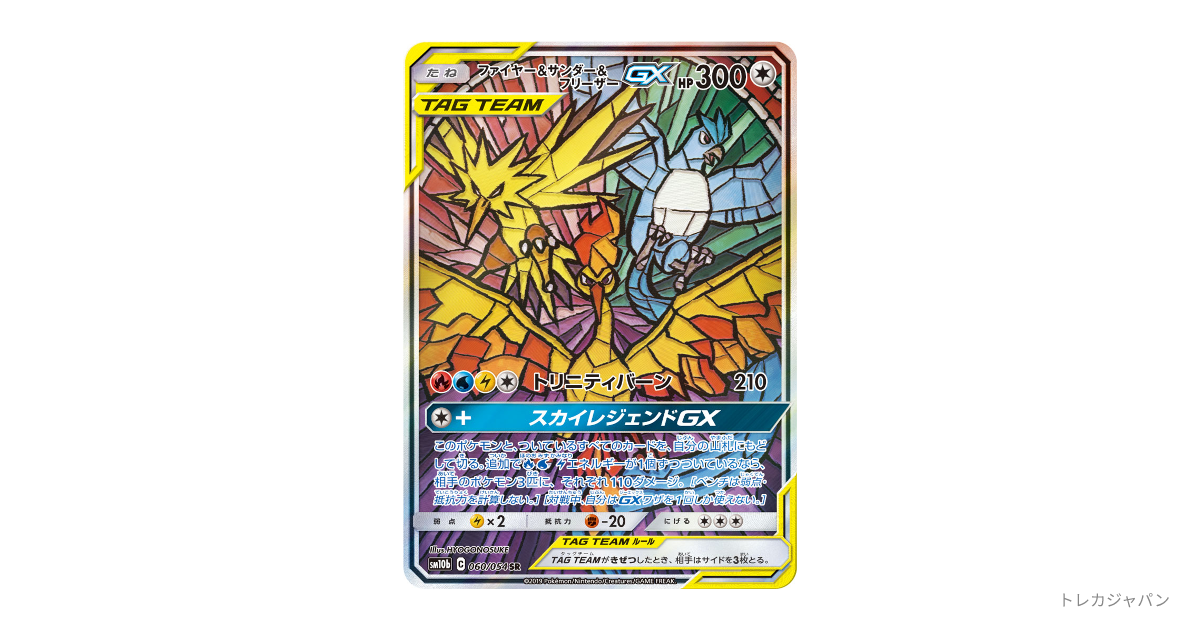 ファイヤー&サンダー&フリーザーGX SR: SA (三鳥) SM10b 060/054の最新
