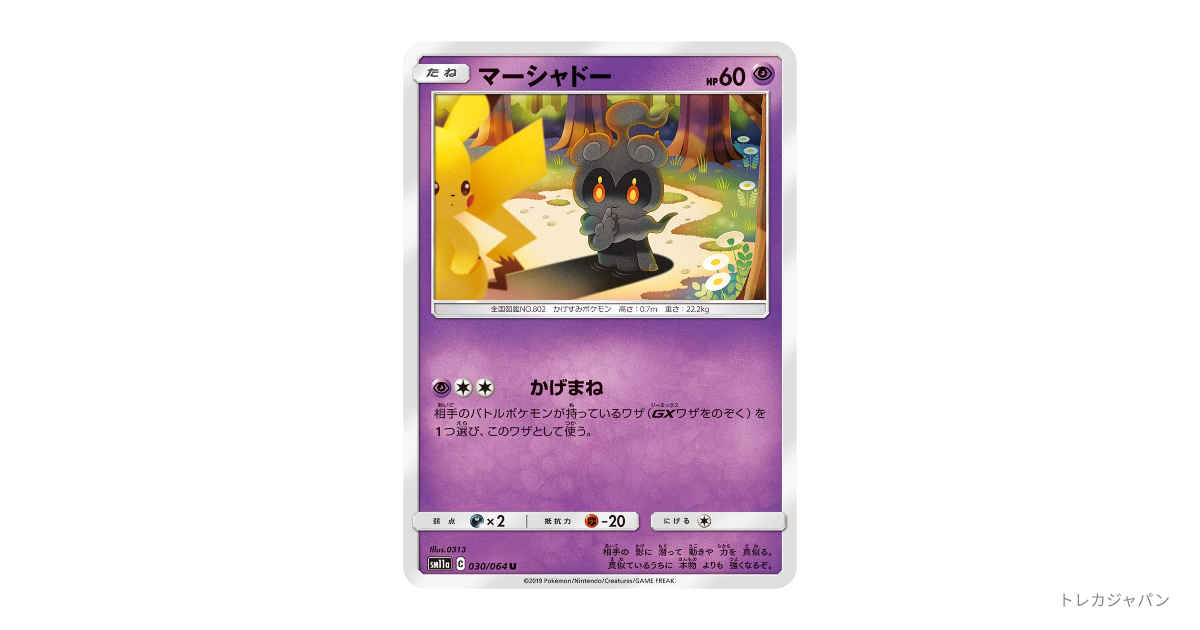 【希少連番】マーシャドー　030/064 ノーマル　AR 2枚PSA10連番 マーシャドー 030/064 ノーマルカード 2枚 かげまね - メルカリ