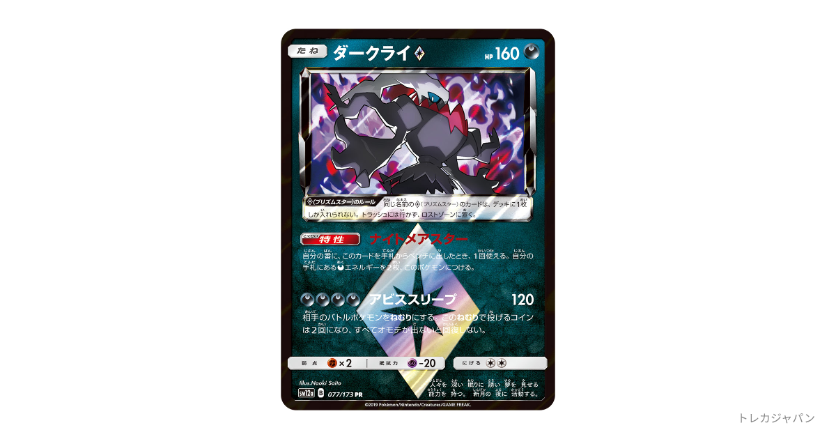 ダークライ　077/173 PR PSA10 PSA10】ダークライ PR [SM12a 077/173](ハイクラスパック「TAG TEAM GX