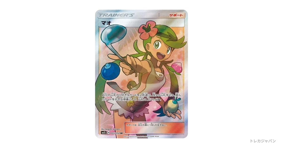 マオ sr sm2L 055/050 PSA10】 マオ (SR) {055/050} [SM2L/アローラの月光] [SM] - magi通販