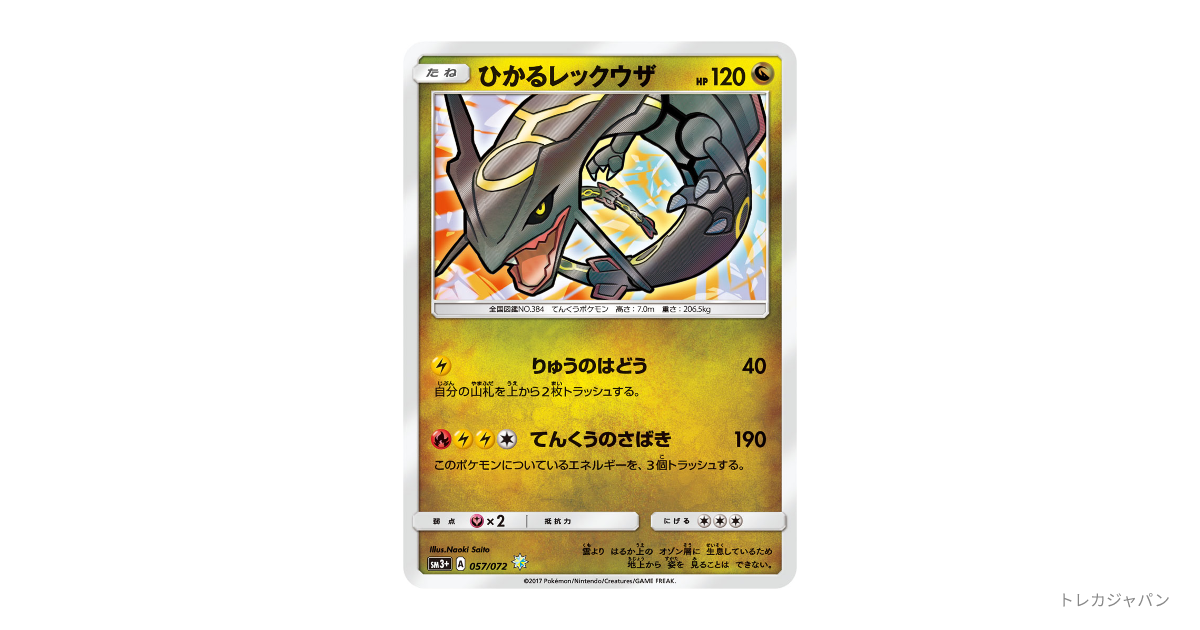 ひかるレックウザ Hの最新値段・買取価格 - トレカジャパン