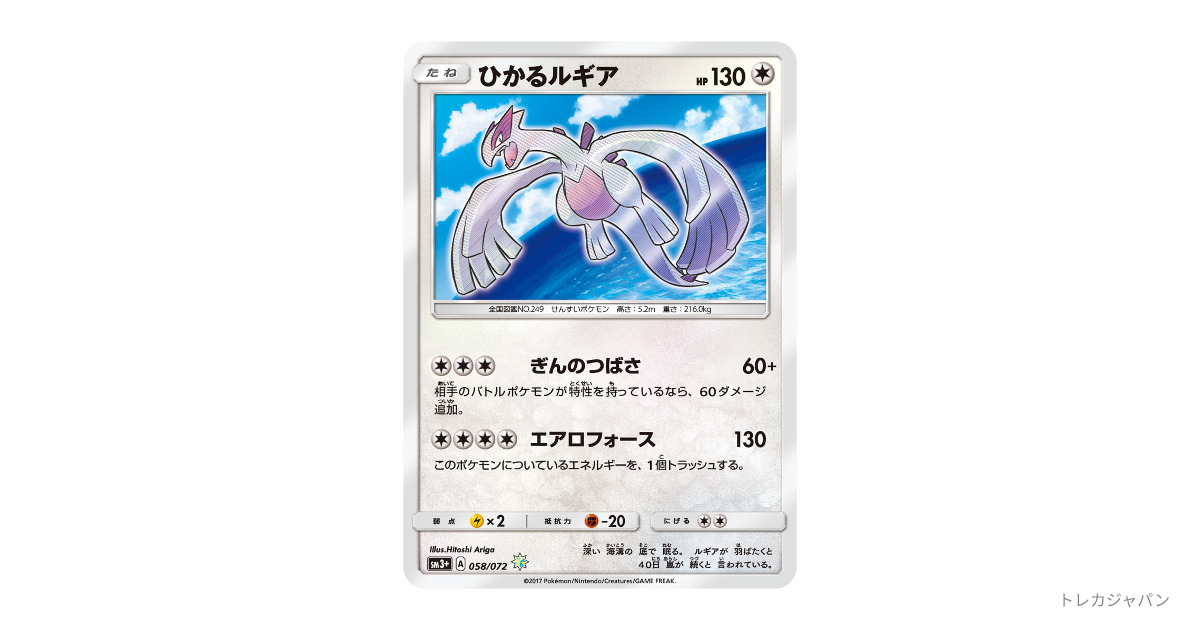 ひかるルギア ☆ SM3+ ひかる伝説 058/072 PSA10 ひかるルギア ☆ SM3+ ひかる伝説 058/072 PSA10 - メルカリ
