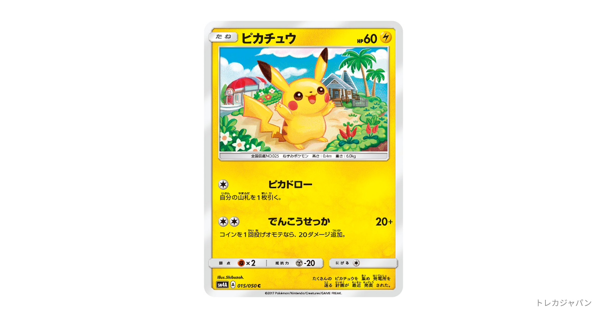 ピカチュウ Cの最新値段・買取価格 - トレカジャパン