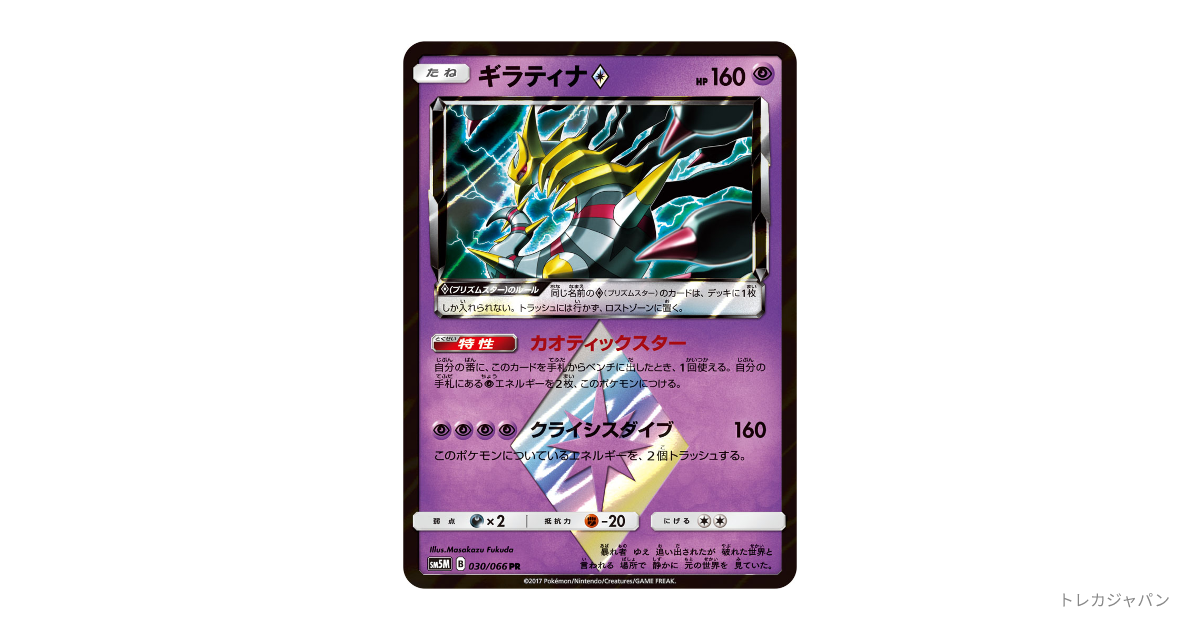 psa10 ギラティナ♢ PR SM5M ウルトラムーン 030/066 ギラティナ PR（拡張パック「ウルトラムーン」/SM5M 030/066）の値段