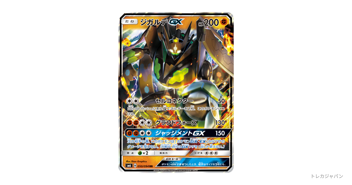 【PSA10】ジガルデGX RR SM6 禁断の光 050/094 ジガルデGX RR（拡張パック「禁断の光」/SM6 050/094）の値段・買取