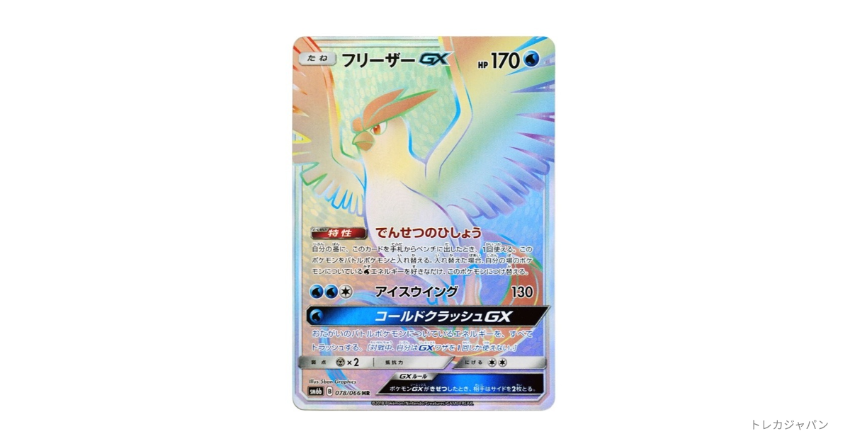 フリーザーGX HRの最新値段・買取価格 - トレカジャパン