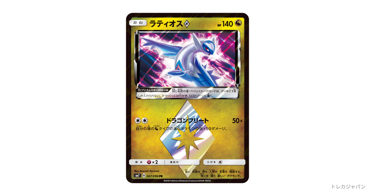 ラティオス PRの最新値段・買取価格 - トレカジャパン