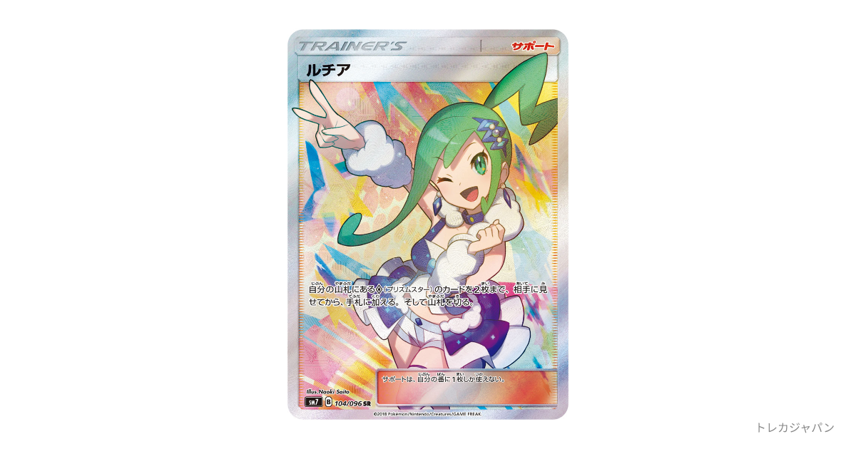 ルチアsr ポケカ】ルチア SRの買取価格と最新相場と値段推移【9/7時点