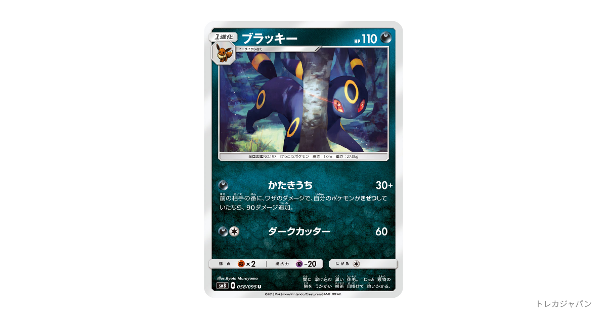 ブラッキー Uの最新値段・買取価格 - トレカジャパン