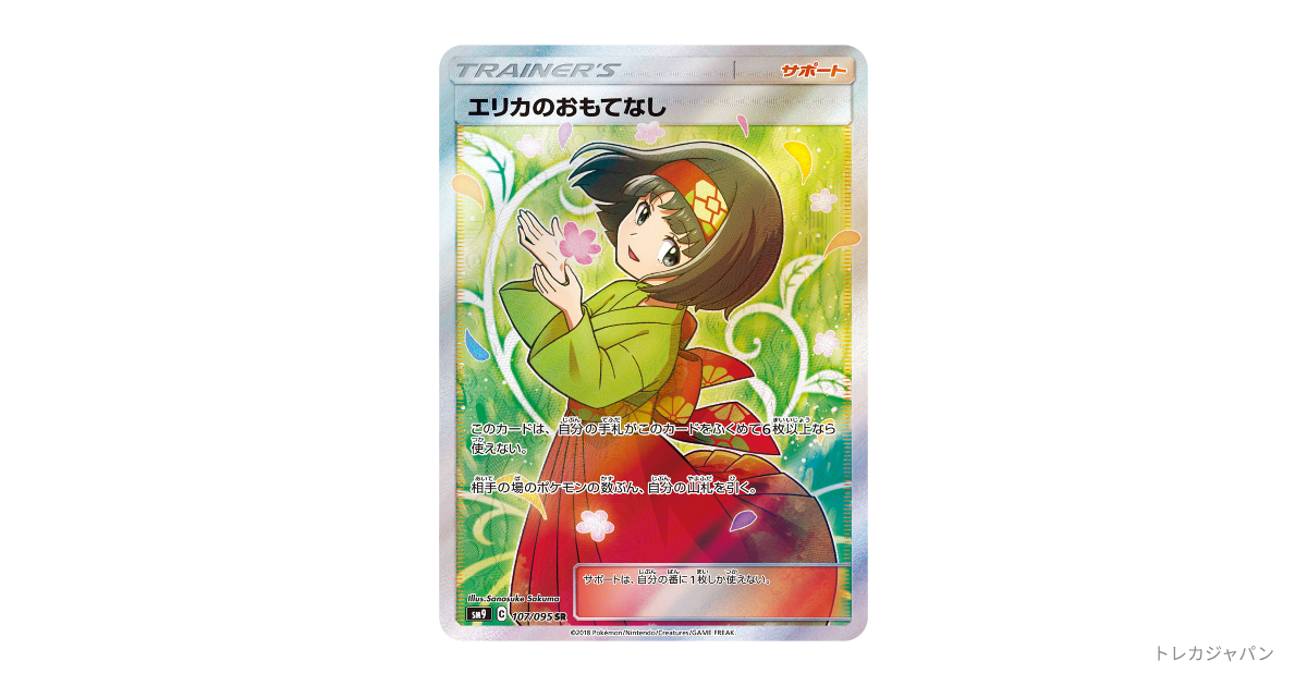 エリカのおもてなし　傘なし PSA10鑑定済〕エリカのおもてなし【SR】{190/173}