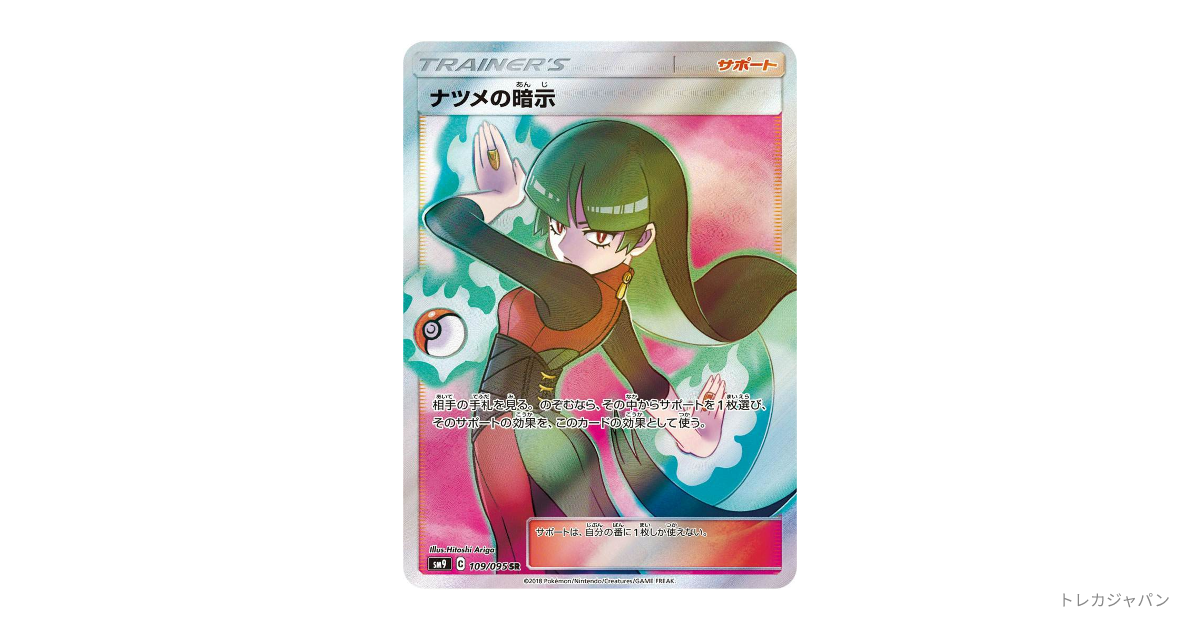 ナツメの暗示 SR SPA10 ナツメの暗示 SR PSA10 【公式通販】