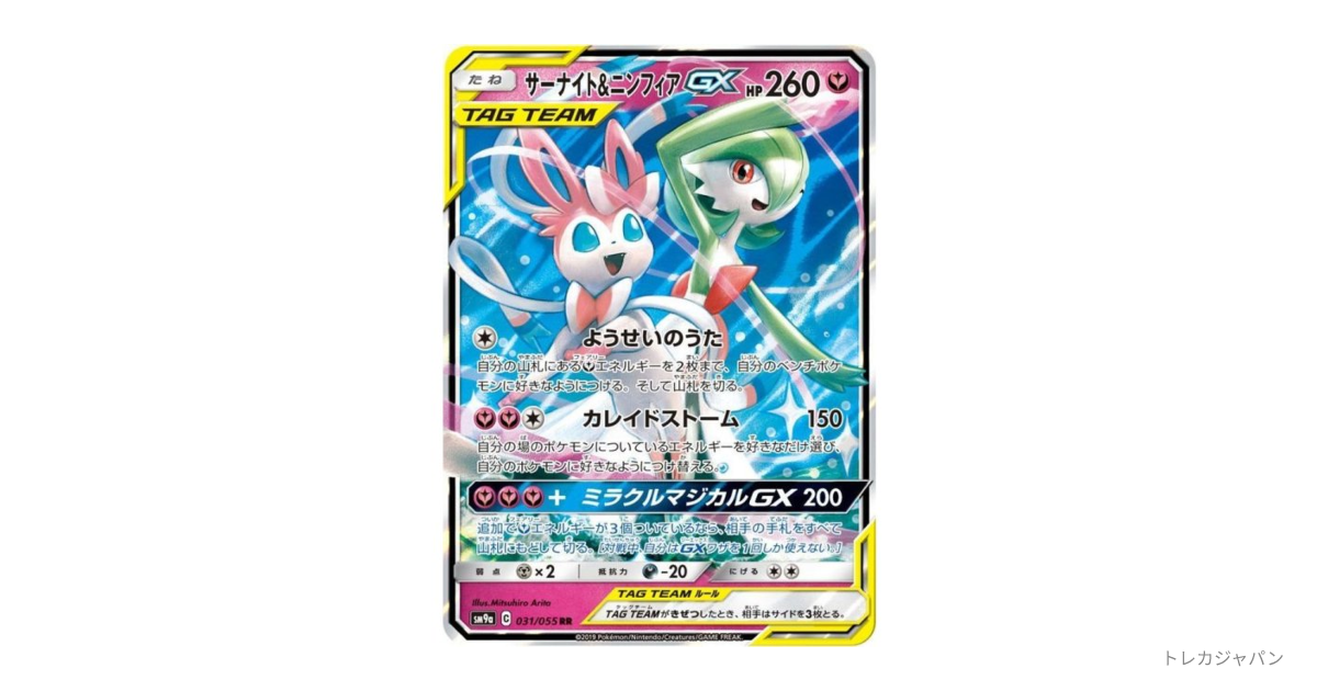 サーナイト&ニンフィアGX RRの最新値段・買取価格 - トレカジャパン