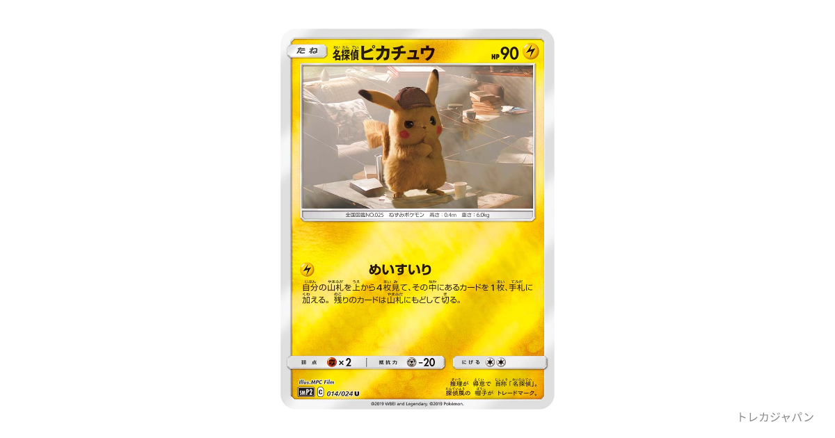 名探偵ピカチュウ Uの最新値段・買取価格 - トレカジャパン