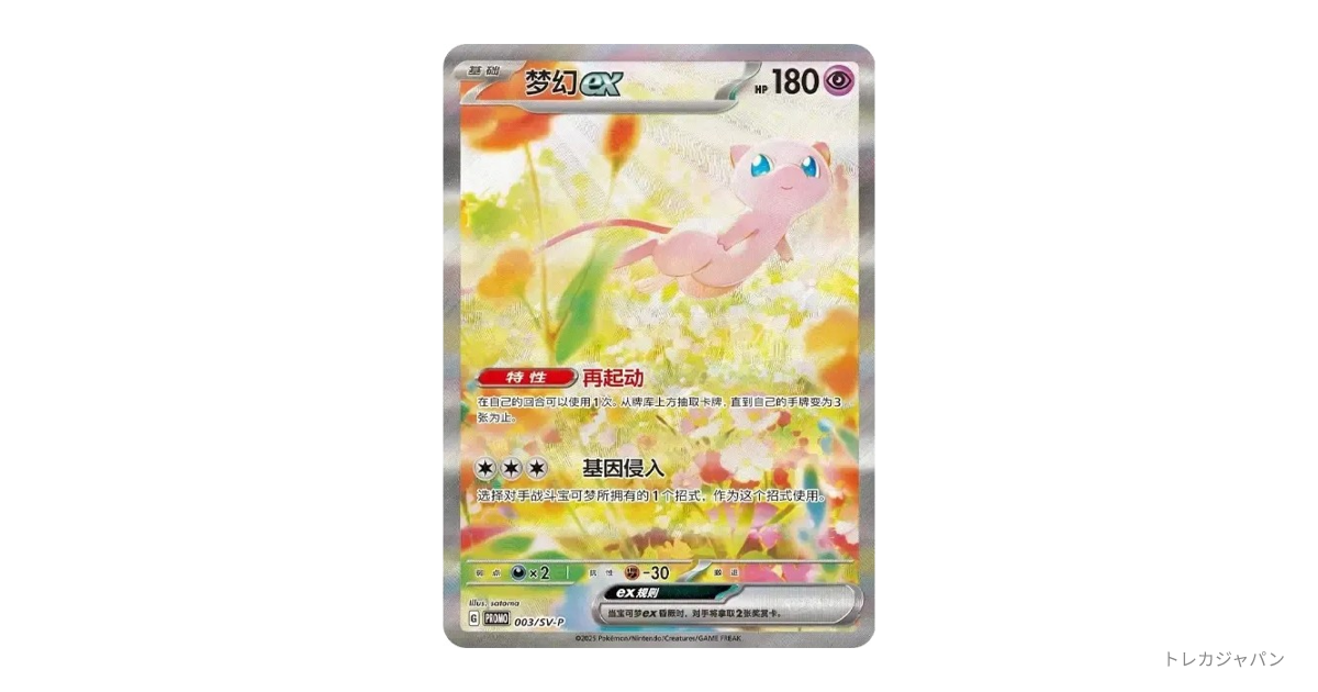 PTCG ポケモン ミュウ ex SAR プロモ 003/SV-P ミュウex P（プロモーションカード「SV-P」/SV-P 003-d2）の値段・買取
