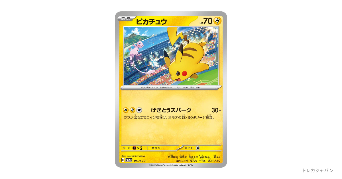 ピカチュウ Pの最新値段・買取価格 - トレカジャパン