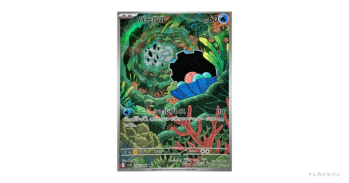 【PSA10】パールル AR パールル ARの最新値段・買取価格 - トレカジャパン