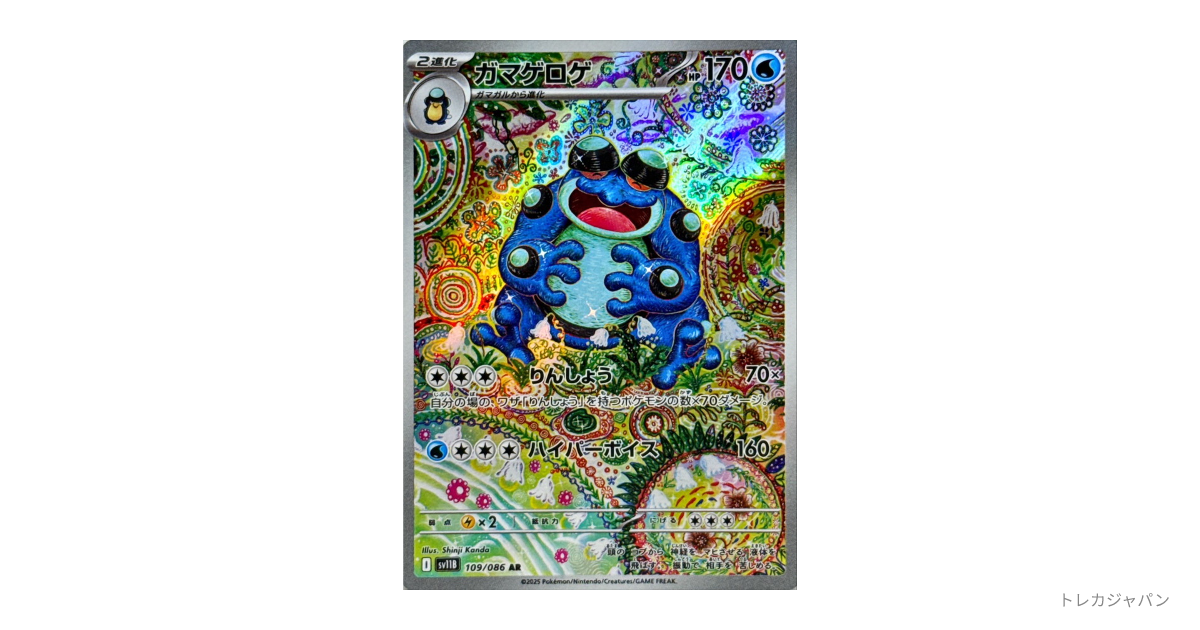 ガマゲロゲ ARの最新値段・買取価格 - トレカジャパン