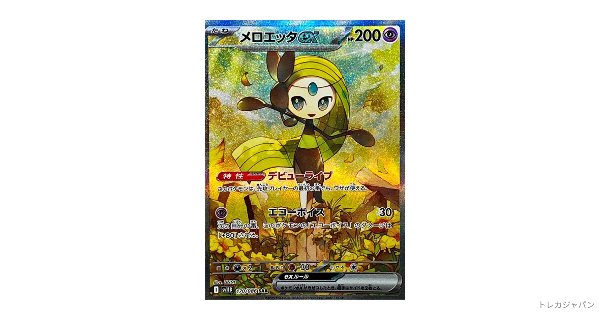 な*ん様 ポケモンカード メロエッタEX URピカチュウEX ミモザSAR メロエッタex【RR】{047/086} - カードラッシュ[ポケモン]