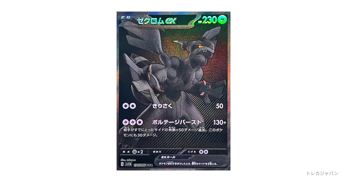 ゼクロムex BWRの最新値段・買取価格 - トレカジャパン