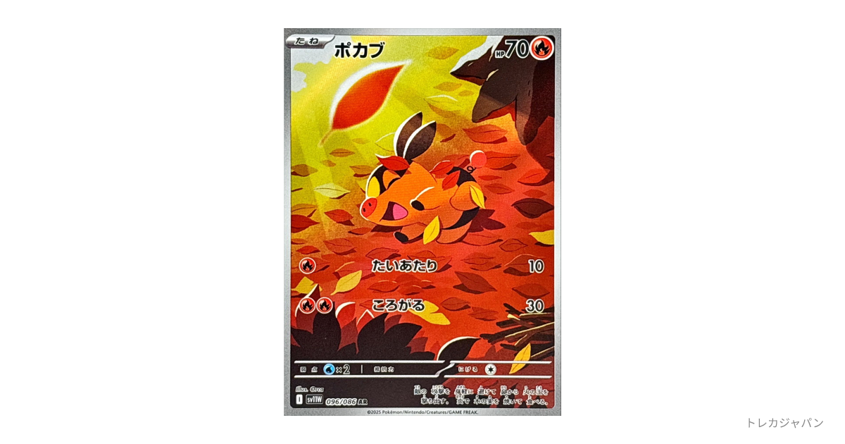 ポカブ ARの最新値段・買取価格 - トレカジャパン