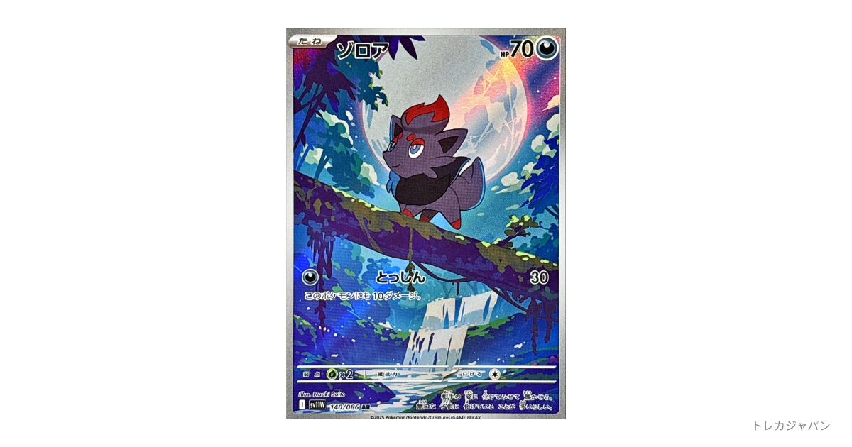 PSA10 ポケモンカード ゾロア ゾロアーク AR 140/086 PSA10 ゾロア AR SV11W JP 140/086｜Yahoo!フリマ（旧PayPayフリマ）