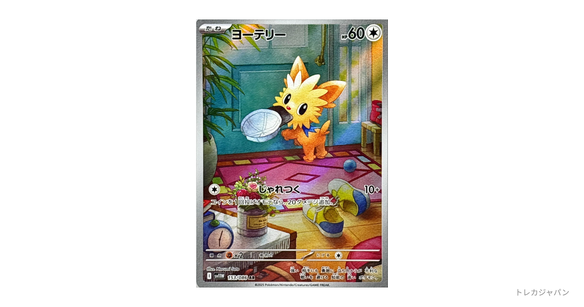 ポケモンカードPSA10 ヨーテリーAR sv11W 153/098 PSA10 ヨーテリー 153/086 AR SV11W プロモ ポケモンカード : B-button