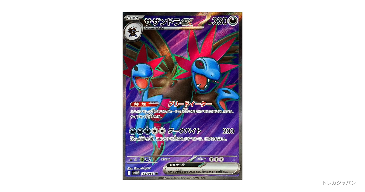 【ARS9 】サザンドラEX SR サザンドラex SR [SV8 124/106](拡張パック「超電ブレイカー」)の新品