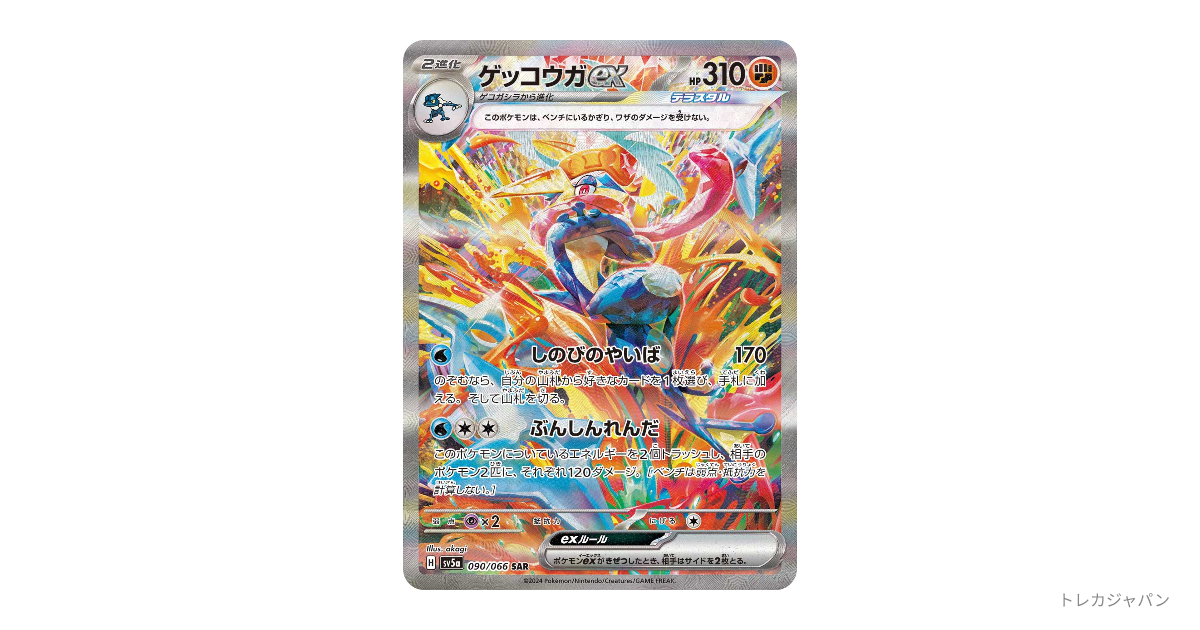ゲッコウガex SAR PSA10 【公式通販】
