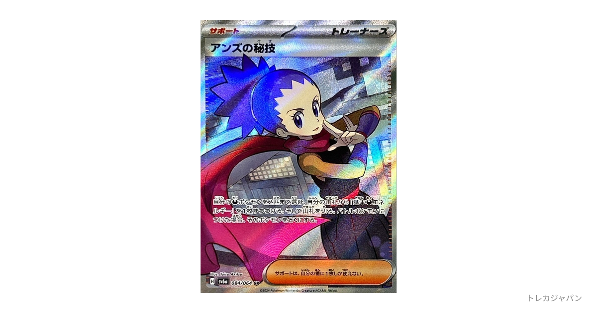 レア　ポケモンカード　セレナ　アンズの秘技 アンズの秘技 | ポケモンカードゲーム公式ホームページ