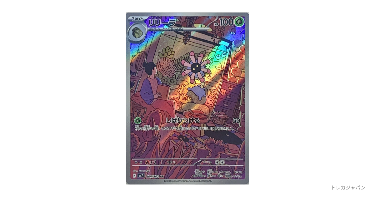 【PSA10】リリーラ　しばりつける　AR 2026年最新】リリーラARの人気アイテム - メルカリ