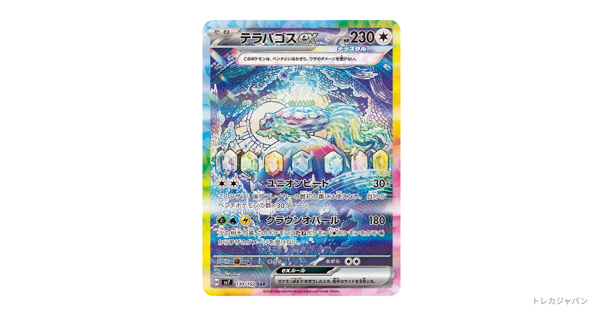 テラパゴスex SARの最新値段・買取価格 - トレカジャパン