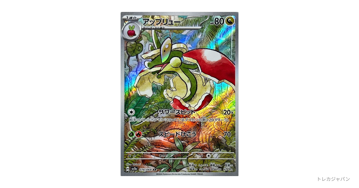 アップリュー AR SV7a 楽園ドラゴーナ 074/064 アップリュー AR（強化拡張パック「楽園ドラゴーナ」/SV7a 074/064）の