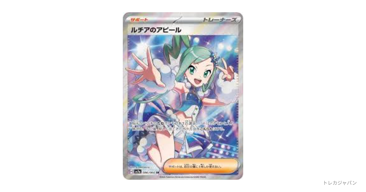 ルチアのアピール SRの最新値段・買取価格 - トレカジャパン