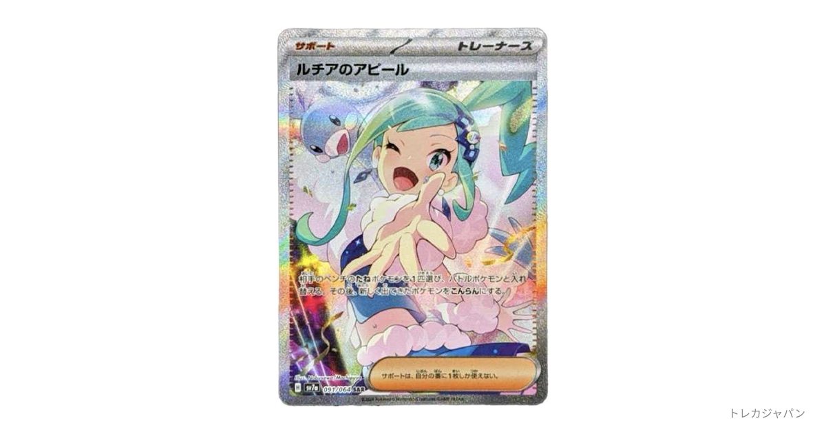 ルチアのアピール SARの最新値段・買取価格 - トレカジャパン