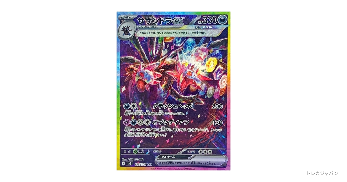ピカチュウEX sar ルチアのアピールsar サザンドラexsar ピカチュウex(SAR仕様)【-】{764/742} - カードラッシュ[ポケモン]