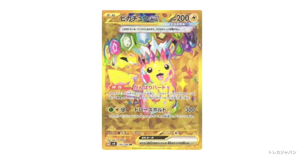 ピカチュウex URの最新値段・買取価格 - トレカジャパン