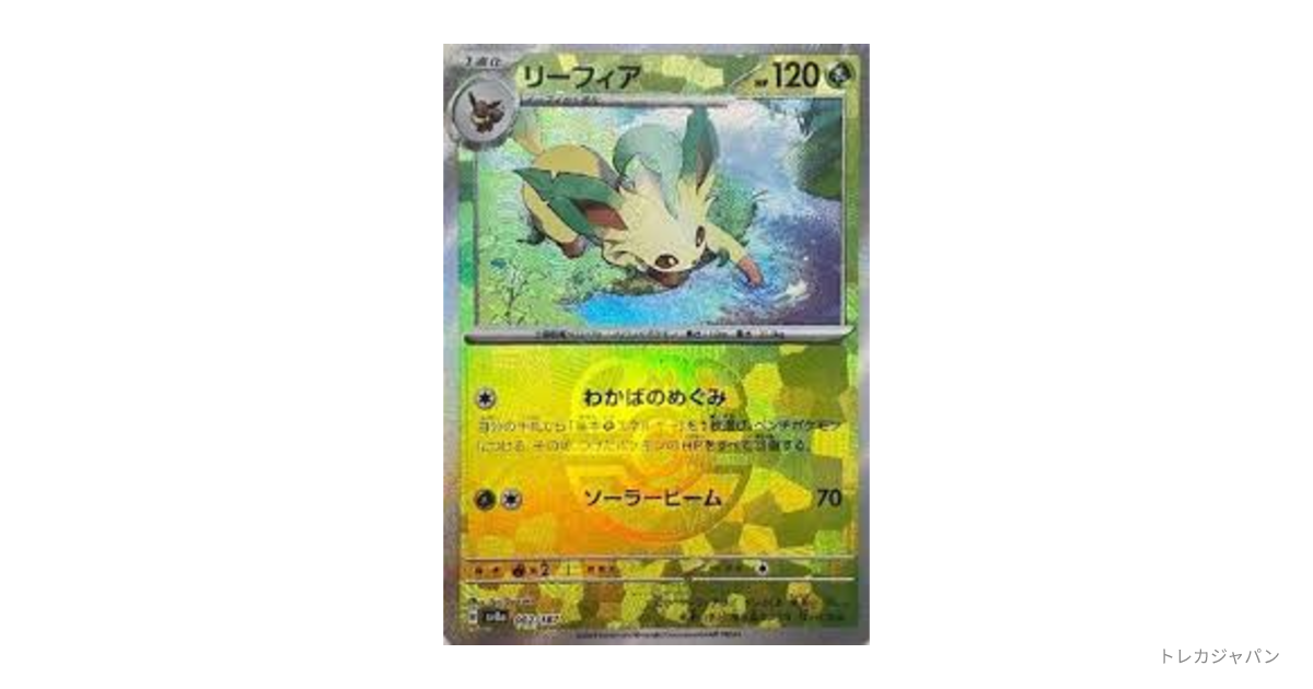 リーフィア マスターボール リーフィア[ミラー仕様][マスターボール柄]【ポケモンカードトレカお