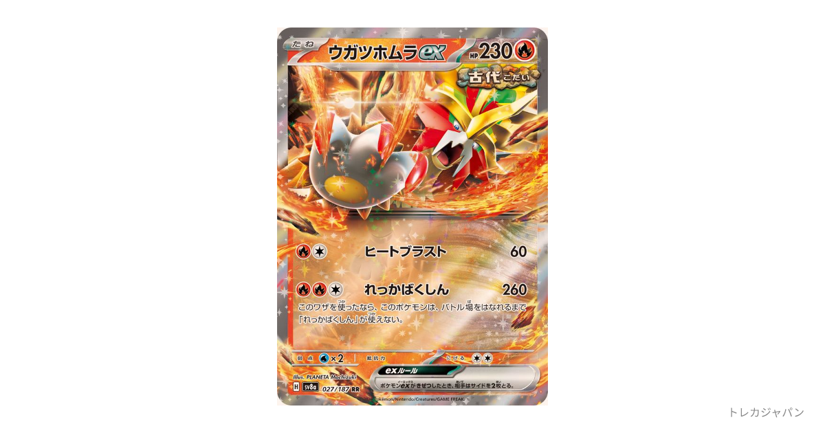 ウガツホムラex RRの最新値段・買取価格 - トレカジャパン