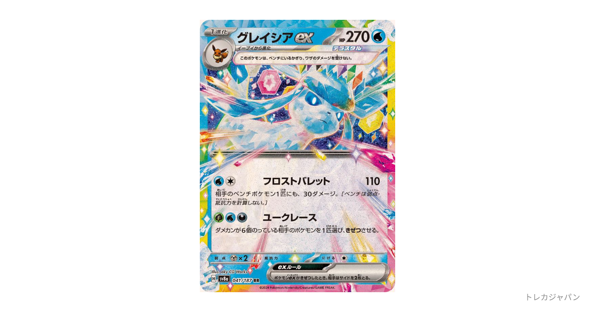 ま*ー様 ポケモンカード グレイシアEX RR グレイシアex RR 041/187 1枚の通販 cardcollect（219816871） | magi