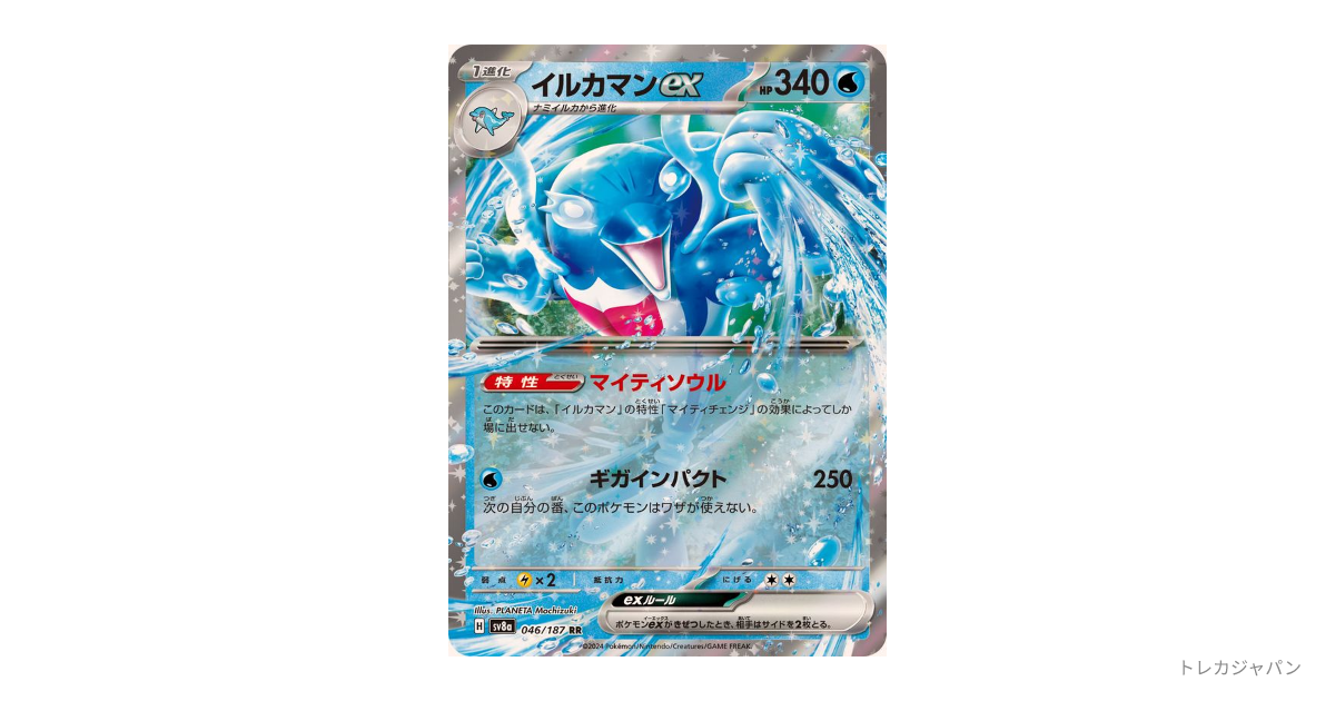 イルカマンex RRの最新値段・買取価格 - トレカジャパン