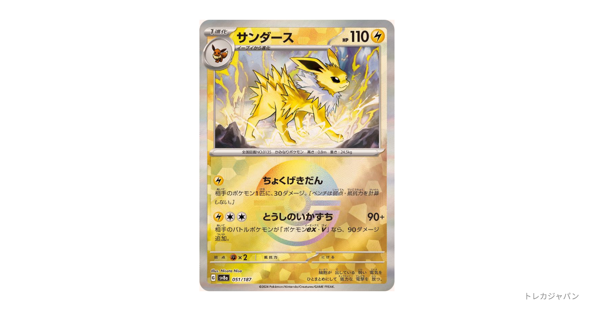 PSA10 サンダース　モンスターボールミラー　051/187 sv8a G サンダース :モンスターボールミラー SV8a 051/187-pokemon-mirrorの
