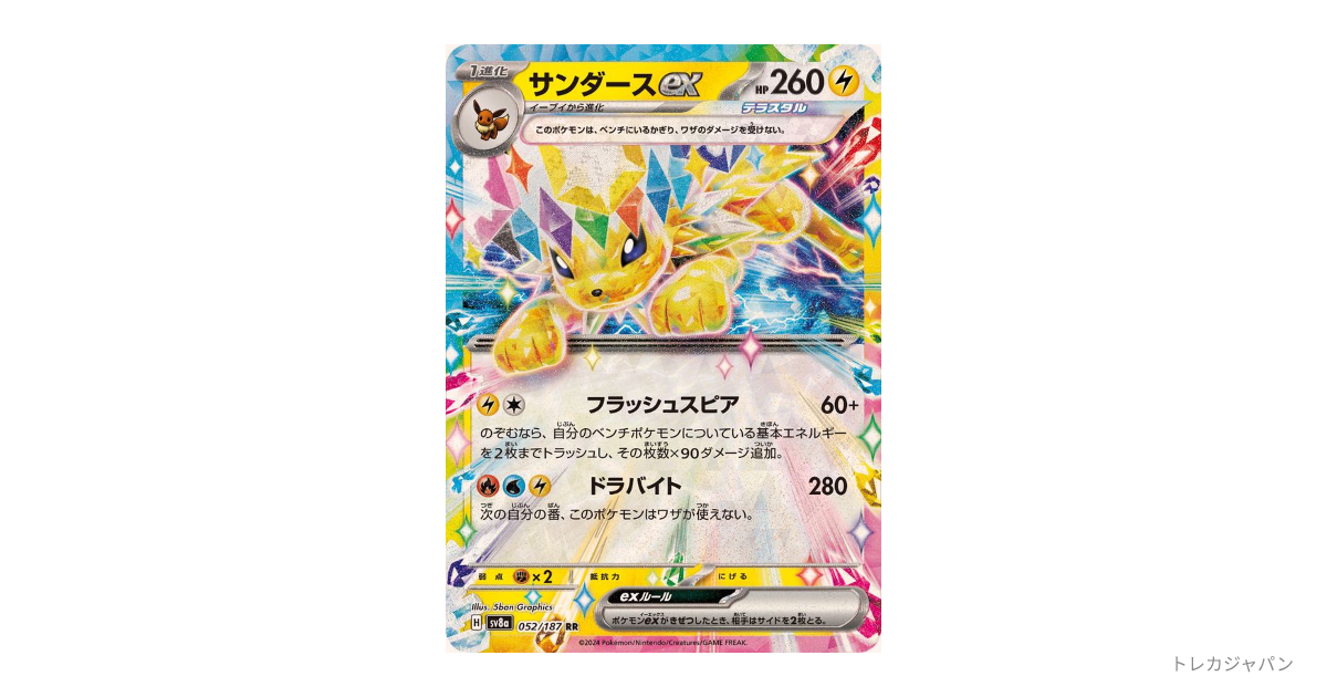 サンダースex SAR RR サンダースex(052/187 RR) | RR | ドラゴンスター | ポケモンカード