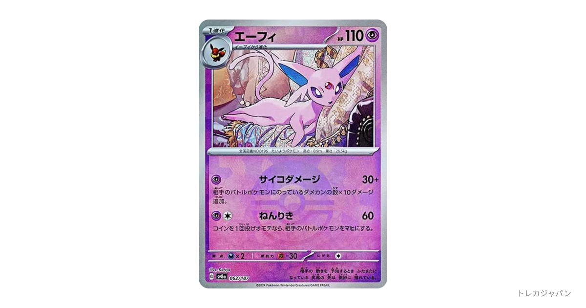 エーフィ :モンスターボールミラー SV8a 062/187-pokemon-mirrorの最新
