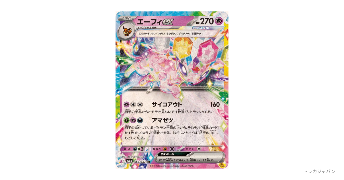 エーフィex RR ニンフィアex RR イーブイex RR ニンフィアEX(025/032 RR) | RR | ドラゴンスター | ポケモンカード