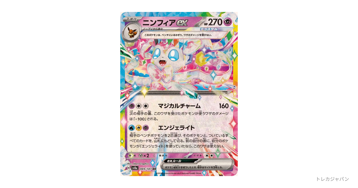 ニンフィアex RRの最新値段・買取価格 - トレカジャパン