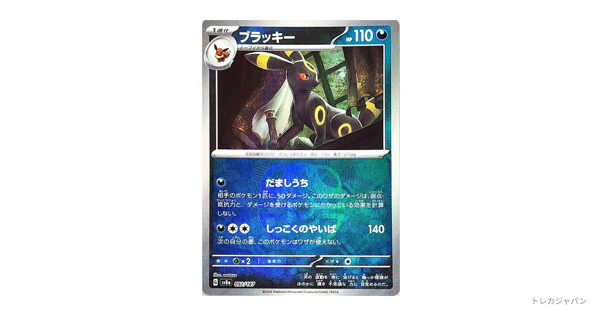 ブラッキーの最新値段・買取価格 - トレカジャパン
