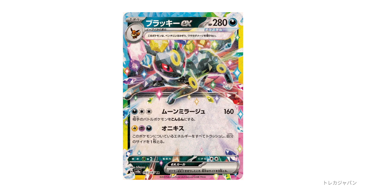 ブラッキーex RRの最新値段・買取価格 - トレカジャパン