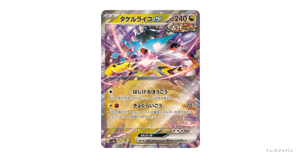 タケルライコRR 142枚　オーガポンexRR 282枚 タケルライコex(SAR){ドラゴン}〈222/187〉[SV8a] – 晴れる屋2