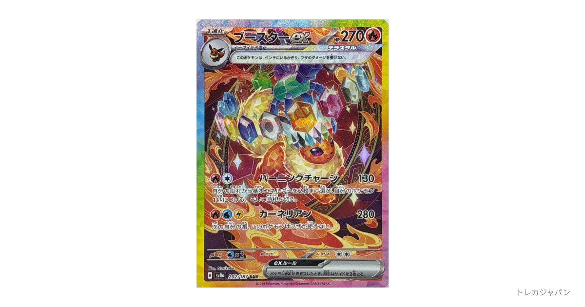 SAR まとめ売り ブースターex SV8a ポケモンカード ポケカ】ブースターex【SAR】SV8A 202/187 - C-labo OnlineShop