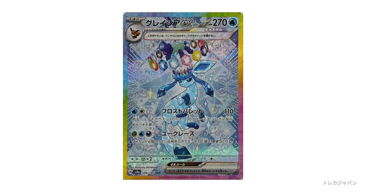 グレイシアex イーブイex　ブースターex　のSAR　まとめ売り　セット ブースターex【SAR】{202/187} - カードラッシュ[ポケモン]